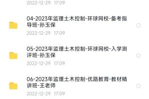 2023监理工程师（土木控制）全套网课视频备考资料