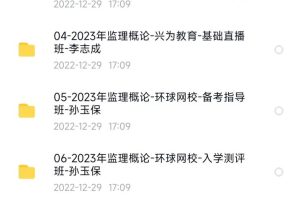 2023监理工程师（概论）全套网课视频备考资料