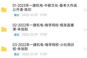 2023一建机电网课视频备考资料